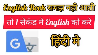 How to Translate English text into Hindi,  English को हिंदी मे convert करे बस 1 सैकेंड मे screenshot 3