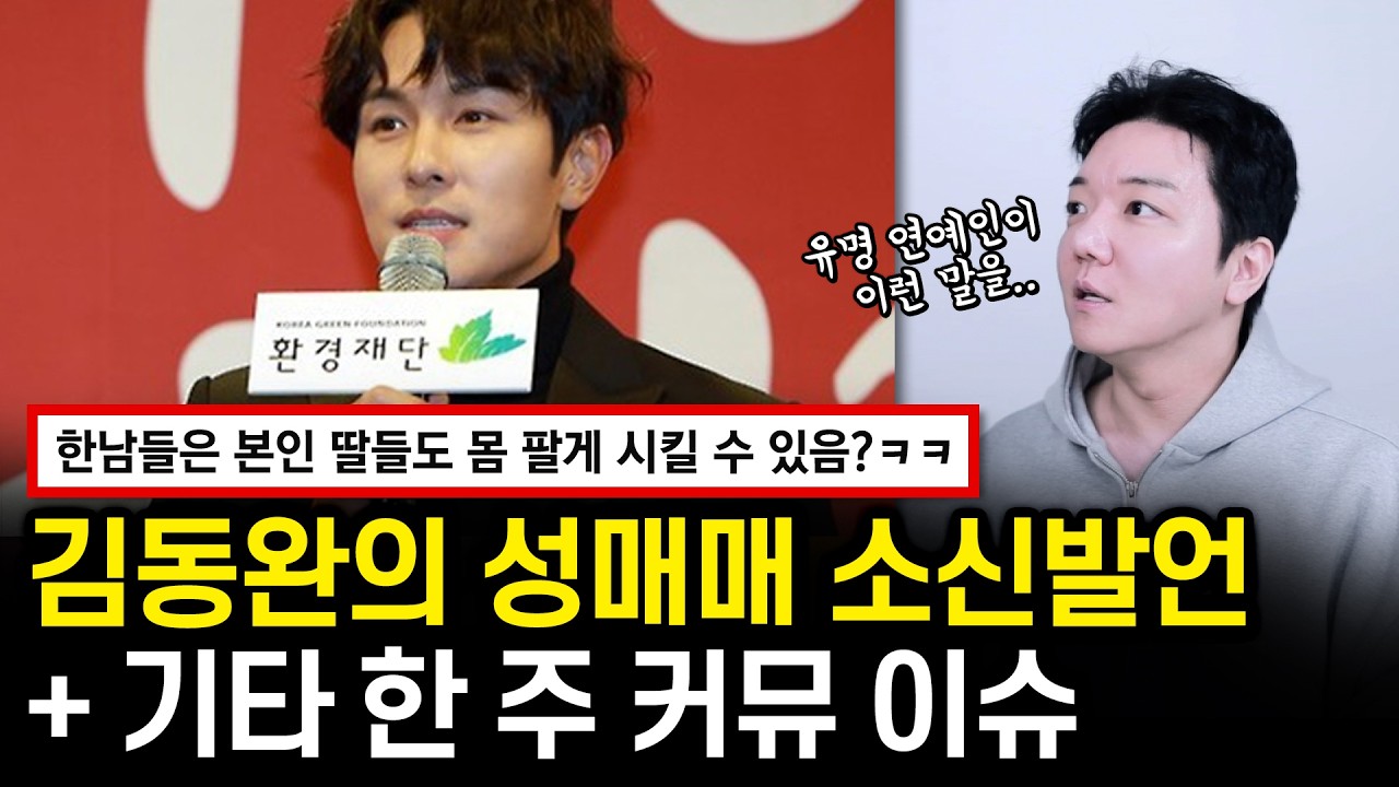 뚱뚱한 여자들의 심리 | 신화 김동완 논란 | 연애할 때 남자들이 가장 많이 하는 실수 | 딩크족 여성과의 결혼 | 체벌은 옳은 걸까? | 금쪽이를 만들지 않는 방법