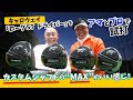キャロウェイ「ローグST ドライバー」4種比較試打。やさしいヘッドはシャフトで激変！
