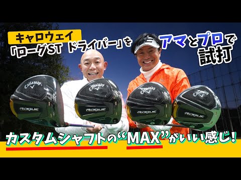 Callaway - キャロウェイローグ　ドライバー　フレックスS Amazon.co.jp: キャロウェイ（CALLAWAY） ROGUE ST MAX LS
