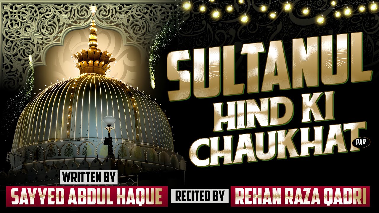 Sultanul Hind Ki Chaukhat Par Taqdeer Banane Aaya Hu | ✍️ Sayyed Abdul Haq | 🎙Rehan Raza Qadri