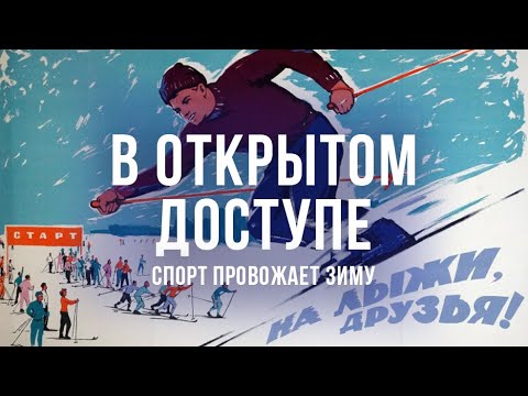 Зимние виды спорта в БССР | Хоккей в советское время | Зимний мотокросс | Архив. В открытом доступе