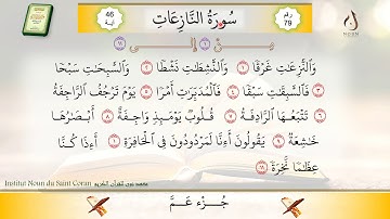 سورة النازعات من الآية 1 إلى 11