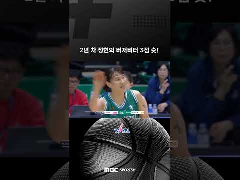2년 차 정현의 버저비터 3점 슛! I 2026 WKBL 여자프로농구