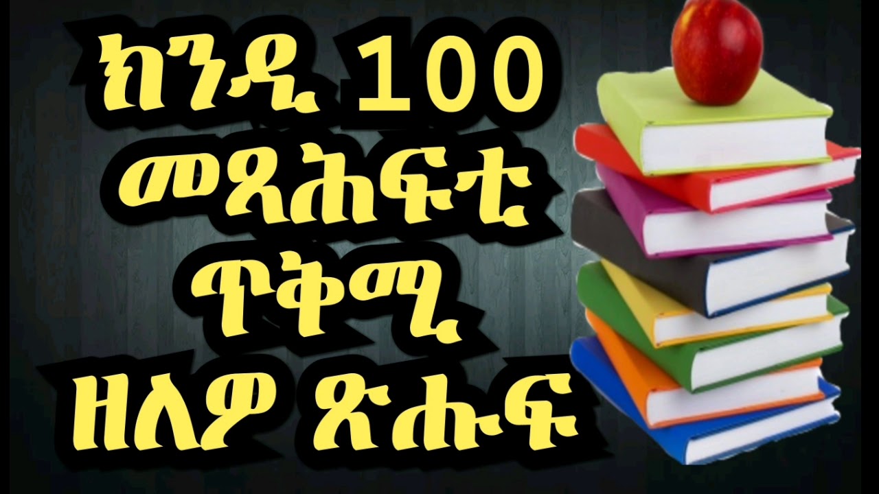 aኣገዳሲ ጽሑፍ ኣብ ሂወትና ክንሰምዖ ዘለና