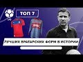 ТОП 7 Лучших вратарских форм в истории