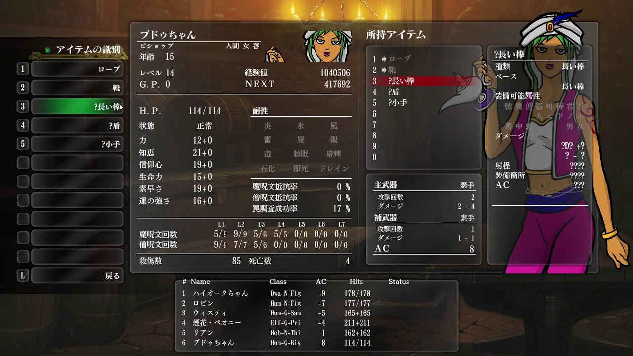 Vol.16 】旅人の財産 ：LV上げ【 ウィザードリィ外伝 五つの試練