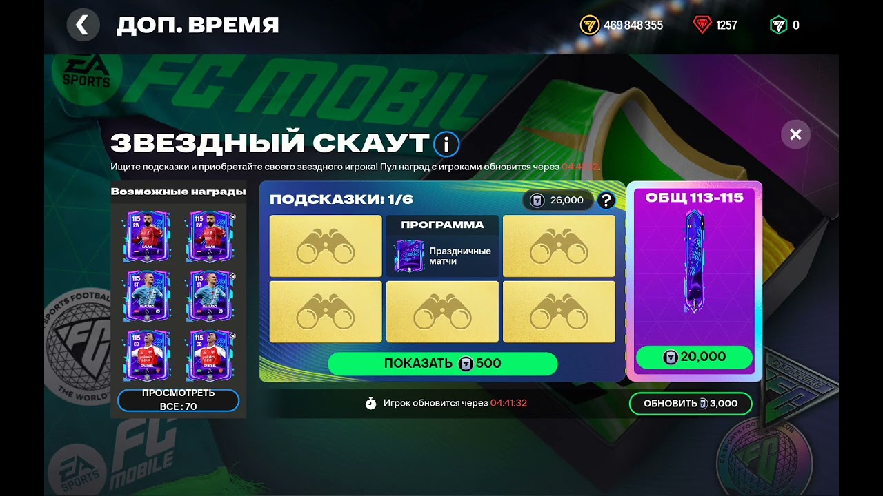 ОТКРЫЛ 21 ДРАФТ В ПОИСКЕ ТОПОВ И ПОТРАТИЛ 60 ТЫСЯЧ ОЧКОВ ДОПВРЕМЕНИ НА ЗВЕЗДНЫЙ СКАУТ! ✅ (продолж.)