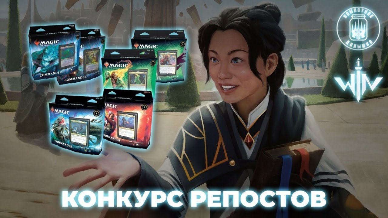 Ищем EDH Commander карты в Стриксхейвен  - итоги розыгрыша Дно+WinCon в гостях Борис Кренко