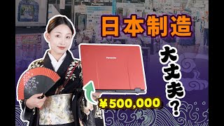 全網首測Panasonic松下SR4 花50萬日元告訴你日系筆電是咋完蛋的How did SR4 end up spending 500000 yen on a laptop