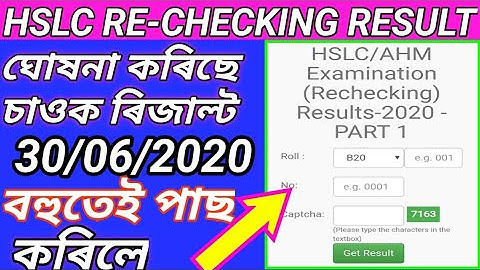 HSLS/AHM Rechecking result declared//Check rechecking result 2020//Rechecking result declared 30JUNE