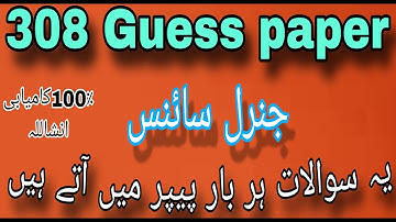 308 Guess paper! aiou guess paper course code 308#aiou #308