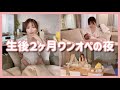 初めての【ワンオペ】生後2ヶ月♡沐浴