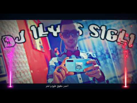 Dj Ilyes SiGLi MaDahat شكون قال طاحت بيا 