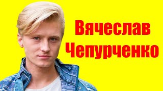 Вячеслав Чепурченко ⇄ Vyacheslav Chepurchenko ✌ БИОГРАФИЯ