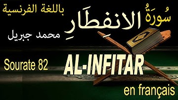 82 سورة الانفطار باللغة الفرنسية Sourate 82 AL-INFITAR LA RUPTURE