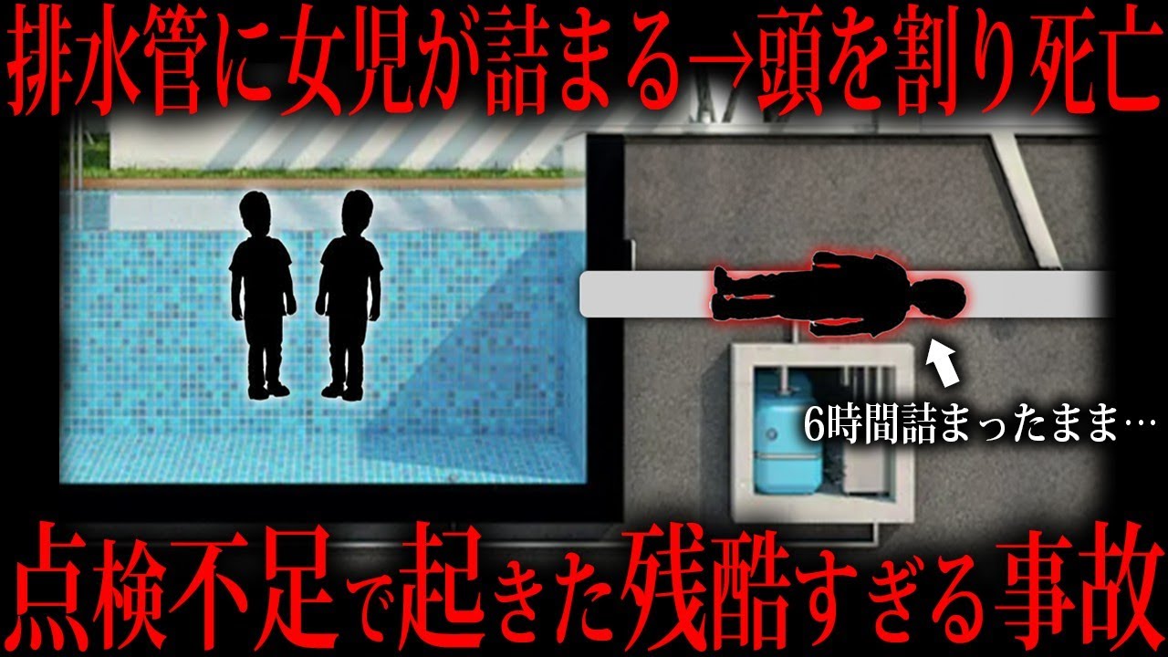 点検不足によって起きた最悪すぎる事故の数々をご存知ですか?