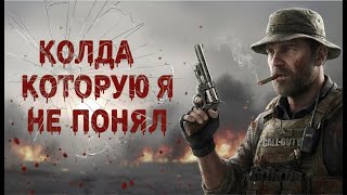 видео: ОБЗОР на CALL OF DUTY M.W 3 я ее не понял картинка: ОБЗОР на CALL OF DUTY M.W 3 я ее не понял
