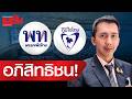 มาตรฐาน สส.ผู้ทรงเกียรติ อภิสิทธิชน?
