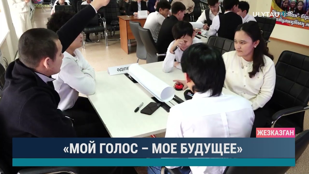 Мой голос - мое будущее