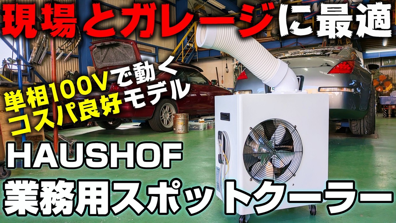 Beat the Heat] Commercial Grade Yet Compact! A Spot Cooler Perfect