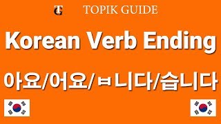 아요/어요 & ㅂ니다/습니다 Present Tense Korean Verb Ending