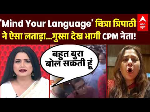 Neha Bora On Bangladesh | CJP Protest: CPM नेता को चित्रा त्रिपाठी ने लताड़ा...गुस्सा देख भाग गई