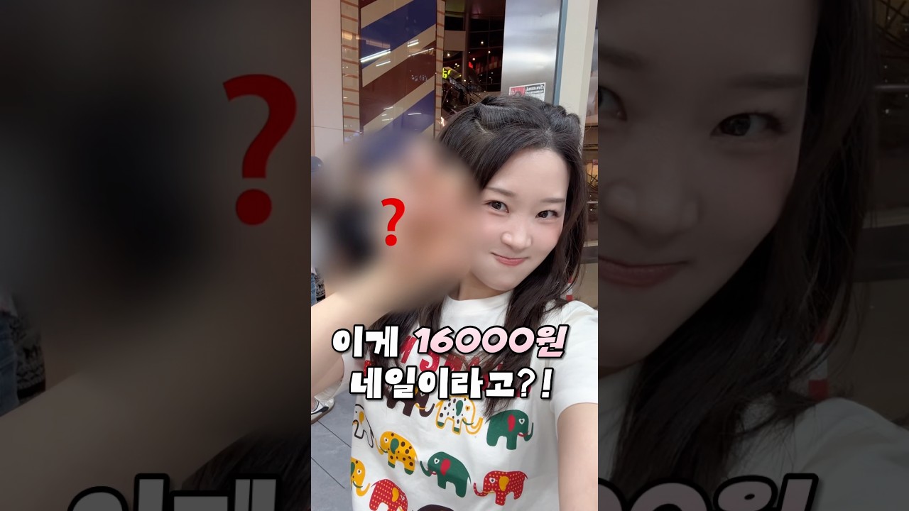 16,000원짜리 네일 과연 어떨까?!👀