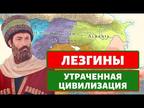 Народы Кавказа. Лезгины [ENG SUB]