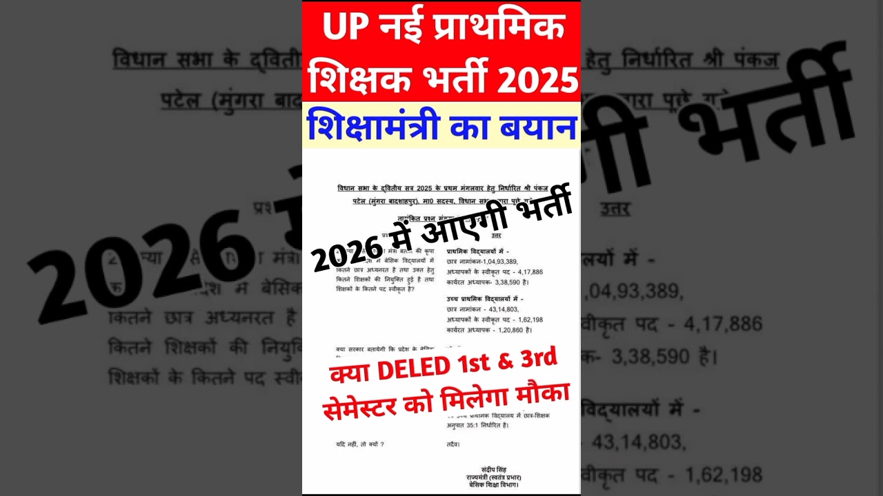 आ गया supertet 2025 | DELED 1st & 3rd Semester Eligibility 