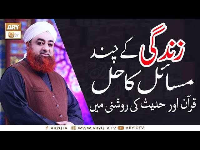 Zindagi Kay Masail Ka Hal | Quran Aur Hadees Ki Roshni Mein | Mufti Muhammad Akmal | Ary Qtv class=