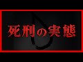 [再現ドラマn] 死刑の現実