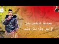 صحبنا فاكس حالات واتس صاصا 💥❤