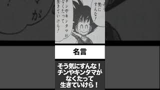 ドラゴンボール 孫悟空の名言がカッコ良過ぎる件について Shorts ドラゴンボール アニメ漫画動画まとめ