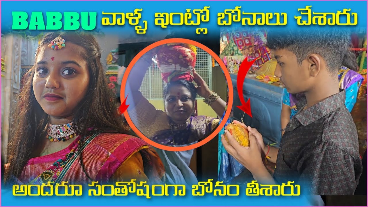 Babbu వాళౢ ఇంట్టో బోనాలు చేశారు అందరూ సంతోషంగా బోనం తీశారు | Pareshan Babbu07
