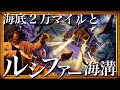 海底2万マイルと隠れアリエル