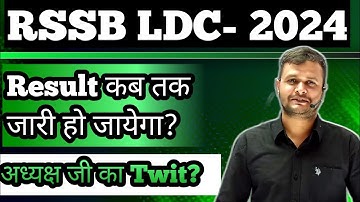 RSSB LDC Typing & Efficiency -2025 ll Result कब तक आ जायेगा? @atalteachingcentre