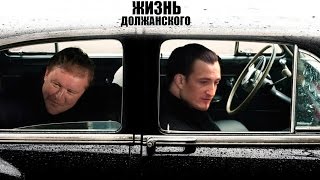 Жизнь - Анти трейлер Жизнь - Анти трейлер