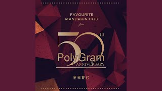 謝謝你的愛 - 劉德華