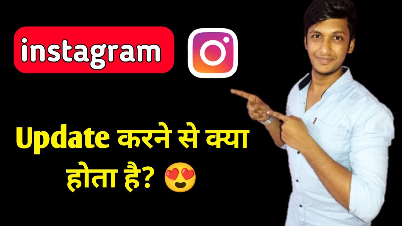 instagram update karne se kya hota hai YouTube