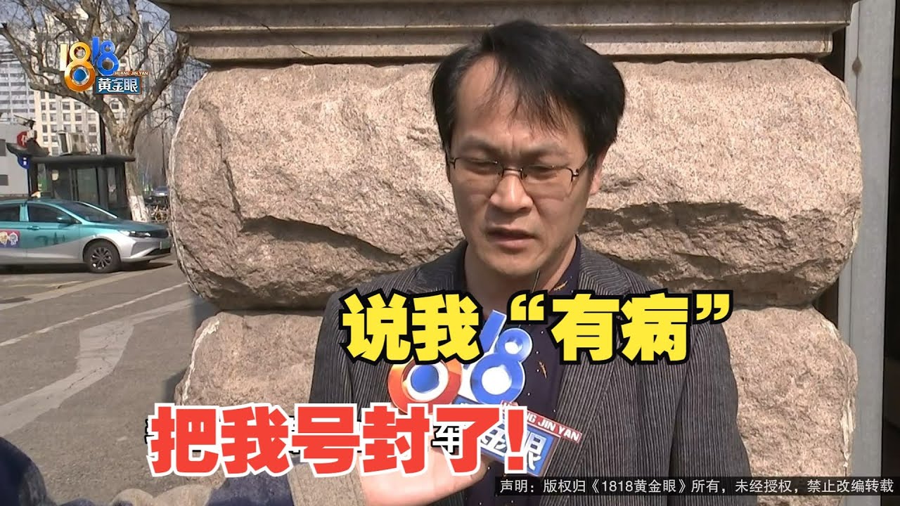1818黄金眼】出租车司机被“嘀嗒”封号，原因是“有病”？ - YouTube