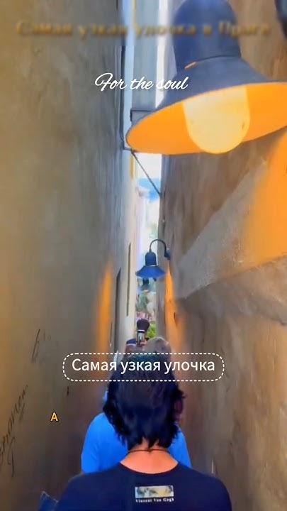 Самая узкая улочка. - YouTube