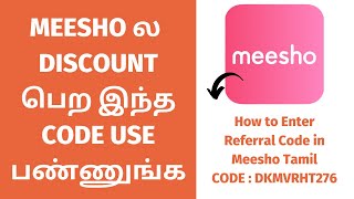 How to get DISCOUNT On MEESHO in Tamil 🤔| Meesho Referral Code in Tamil | Meesho Code : DKMVRHT276