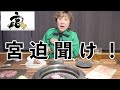 牛宮城って、本当に美味しいの?