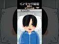 インキャの秘密【第１０話（後編）運命のマラソン大会】 #shorts #おもしろ動画 #2ch　#2ch風創作動画　#恋愛