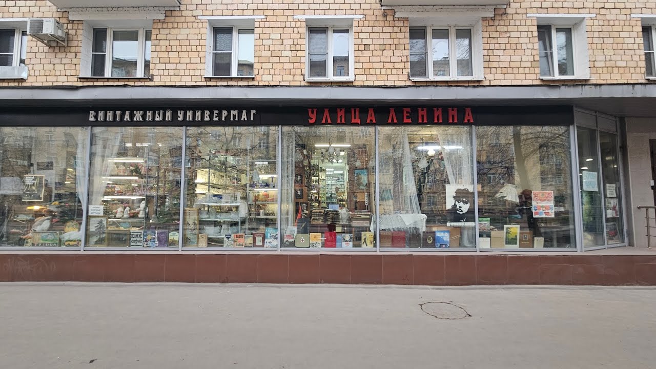 Винтажный универмаг
