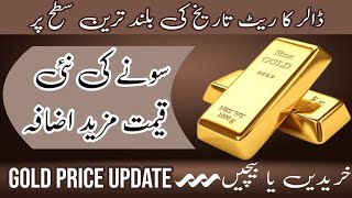 Gold Rate Update In Pakistan | کیا ھے سونے کا ریٹ | Gold Investment Tip | How To Buy Gold