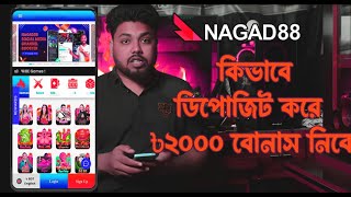nagad88  কিভাবে ডিপোজিট করবেন এবং সবাই ৳2000 বোনাস নিবেন   কিভাবে সহজে টাকা ঢুকাবেন নগদে এইটে screenshot 5
