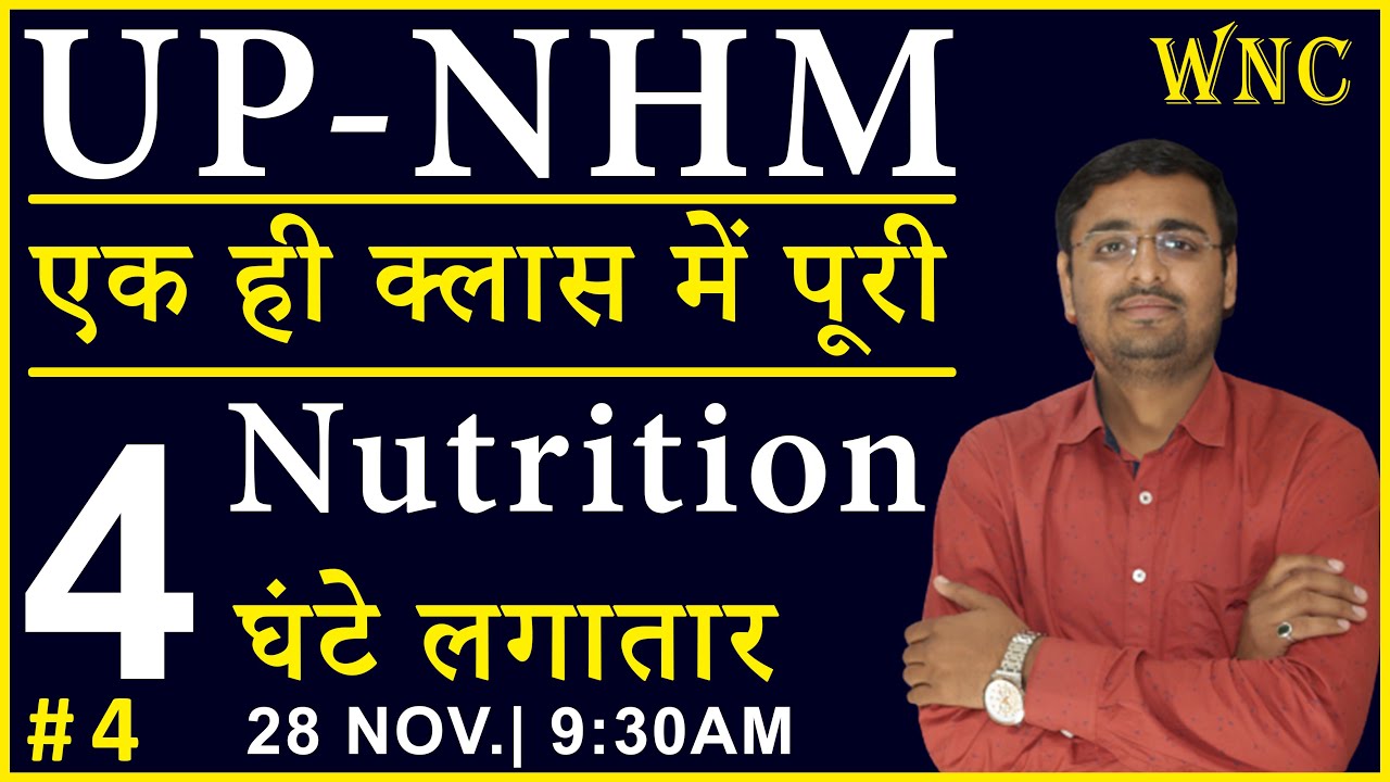 UP NHM | UP NHM Classes | UP NHM Staff Nurse Classes | Staff Nurse Classes | WNC | By Nitin Sir