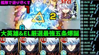 【完全体五条悟】視聴者が見てるんでね、まだまだカッコつけさせてもらうよ【モンスト】